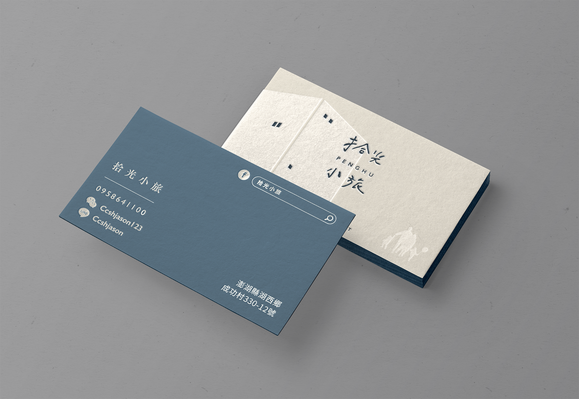 拾光小旅名片設計 - 1